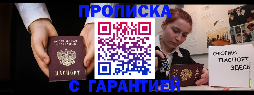 прописка для работы в Петров Вале